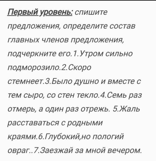 спишите предложения, определите состав главных членов предложения, подчеркните его​