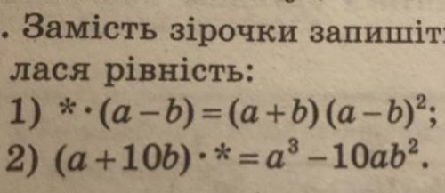 95. Замість зірочки запишіть такий многочлен, щоби справджувалася рівність: