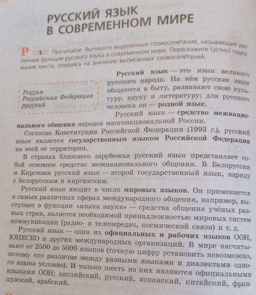 Подготовьте сообщение на тему русский язык в современном мире(минимум 10 предложений! ) ​