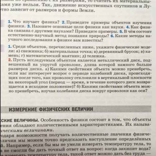 2. Пусть исследуемым объектом является металлический диск, под- вешенный на упругой проволоке, длина