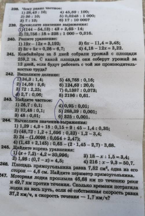 как можно быстрее Номер 239(1), 242(1столб),245(1)243(1столб) ​