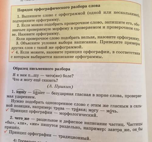 Нужно сделать орфографический разбор слов(образец прикреплён): непреклонная, любящая,получается,втоп