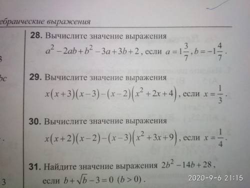 Вычислите значение выражения а^2-2ab+b^2-3a+3b+2 а=1целая3/7 b=-1 целая 4/7 (Номер 28)