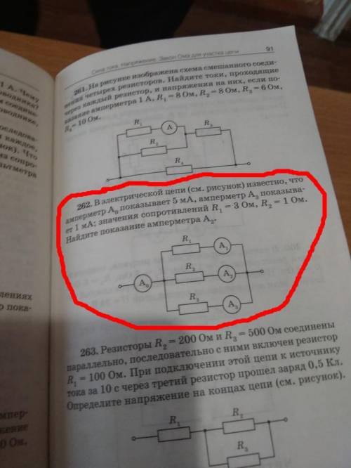 В электрической цепи (см.рисунок) известно, что амперметр А0 показывает 5 мА, амперметр A3 показывае