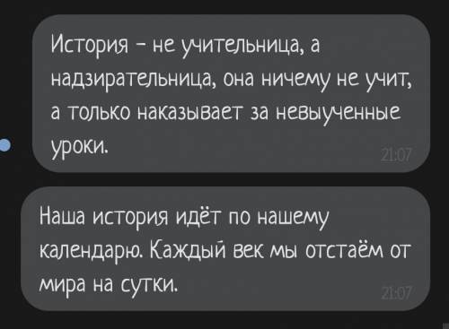 плз, ПО 2 исторических факта К каждому высказыванию(​