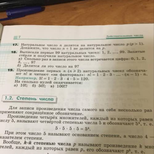 сделать 17 упр. За 7 класс