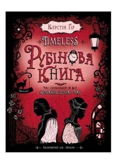 Будь ласка до ть!Коротка розповідь про що йдеться в рубінова книзі. ​