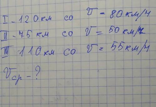 Привет, от тебя требуется всего ОТВЕТ. Нужно найти среднюю скорость. Заранее за ответ. ​