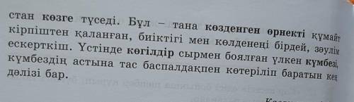 3. Мәтінді оқып, қарамен берілген сөздердің орфографиялықі принциптің қай түріне жататынын айт.​