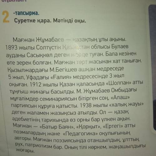 АЙТЫЛЫМ І. Сұрақтарға жауап бер.1. Мағжан Жұмабаев туралы не білесің?2. Оның қандай шығармалары бар?