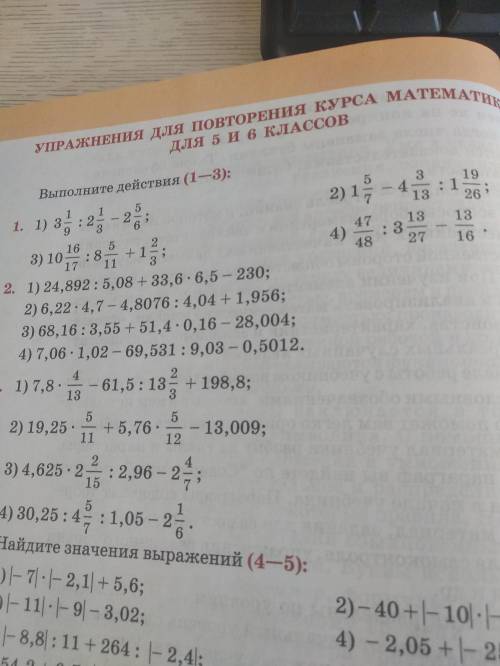 В 1номере примеры 1,2,4.2номер 1и2пример