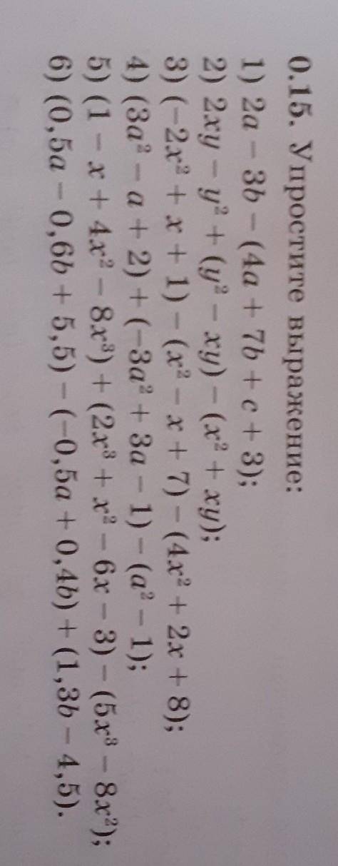 0.15. Упростите выражение: 1) 2а - 3b - (4а + 7b + c + 3);2) 2xy - y^2 + (у^2 - xy) - (х^2+ ху);3) (