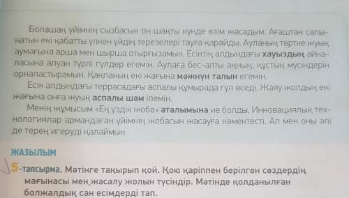 дайте значения слов на казахском языке жекежайда туру козиме елестетеминжеделтипертеликешзияткерлико