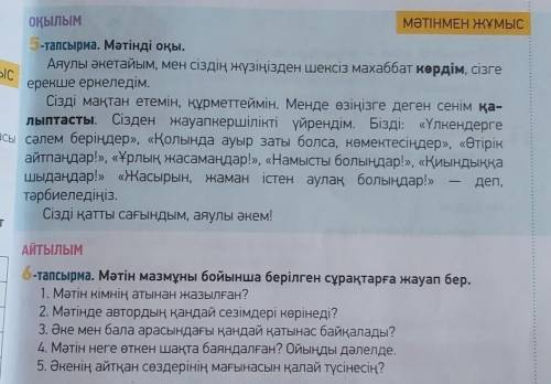 Саламатсыздар ма Жетінші қыркүйекСынып жұмысыпродолжение темы Әке көрген оқ жонар5-тапсырма 9-бет