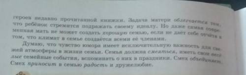 1. Выпишите ключевые слова из 1-гоабзаца. 2. Сформулируйте и запишитемикротему 1-го абзаца, опираясь