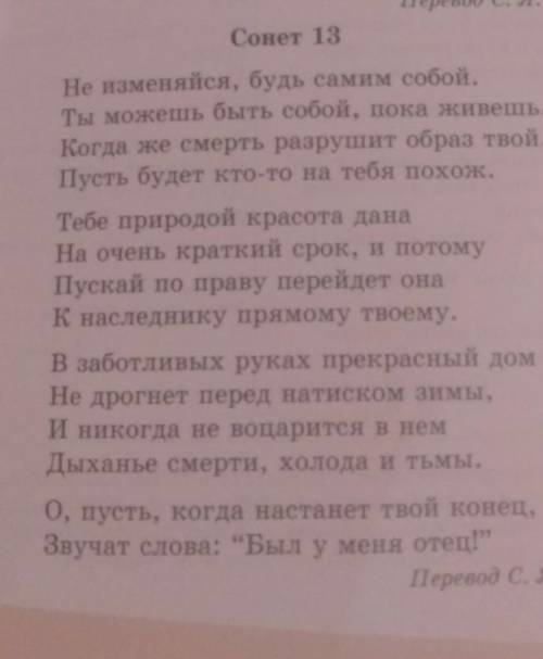 нужно 13 Сонет Шекспира нужно написать 1) Тему2) идею3) композицию4) лирический герой5) художественн