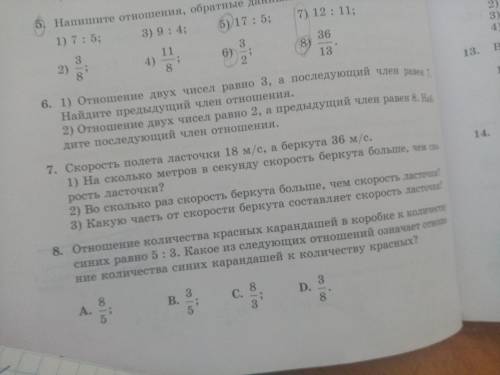 по математике 6 класс 7 задание задача Скорость полёта ласточки 18 м/с, а беркута 36 м/с 1)На скольк