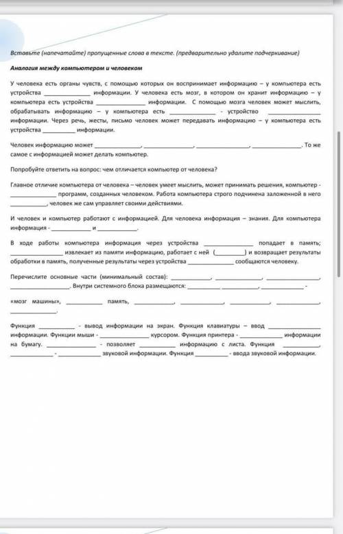 сделать задания по информатике надо ​