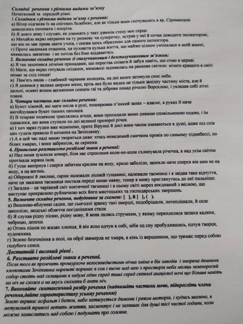 Складним з різними видами зв'язку є речення: