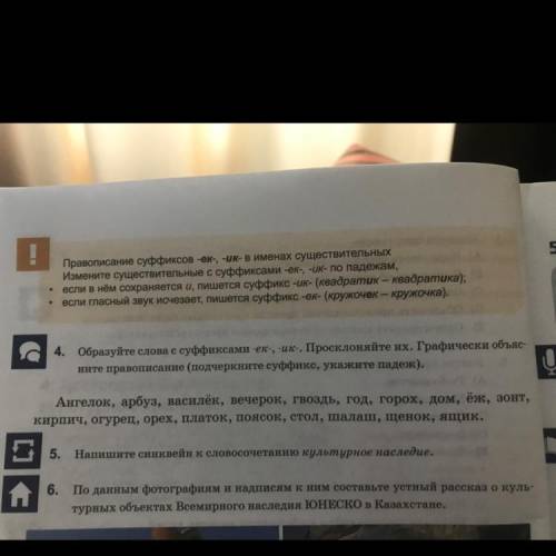 Образуйте слова с суффиксами -ек-ик. Просклоняйте их. Графически объясните правописание (подчеркните