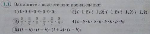 1) записать произведение в виде степени. 2·2·2·2·2·2·2= 3·3·3·3= 10·10·10·10·10·10= 4·4·4·4·4= 2) вы