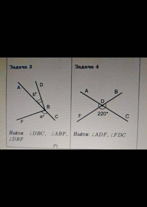 Задача 3)найти: LDBC, LABF, LDBFЗадача 4)найти: LADF, LFDC