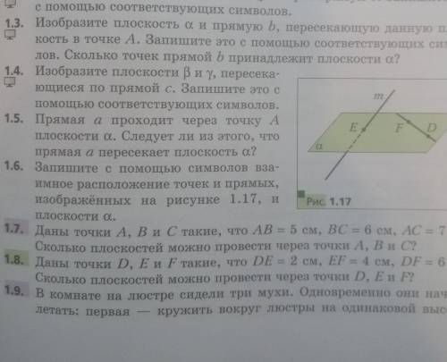 решить задание 1.3, 1.4, 1.8​