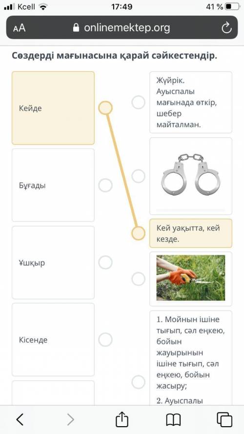 Сөздерді мағынасына қарай сәйкестендір