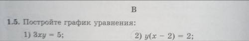 Постройте график уравнения 1) 3ху=5; 2) у(х-2)=2