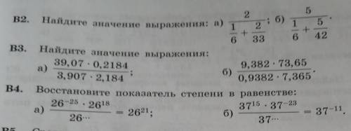 Алгебра 8 класс В2[а], В4[а] ​