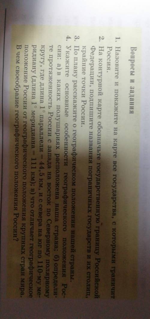 НУ КТО НИБУДЬ ГЕОГРАФИЯ) 