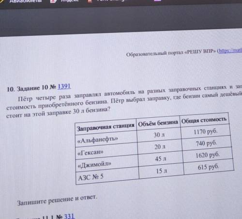 Пётр четыре раза заправлял автомобиль на разных заправочных станциях и записывал объём и стоимость п