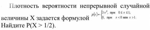 решить задачу на непрерывные случайные величины