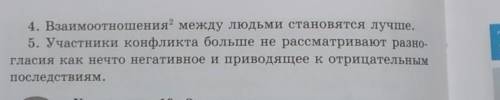 Упражнение 9. Подумайте, довольна ли женщина из по-вести тем, как разрешился конфликт. Приведут ли д