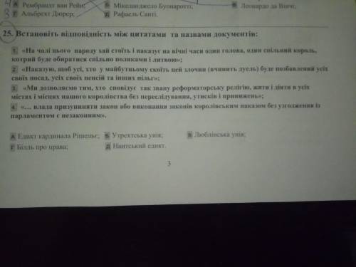 Встановіть відповідність між цитатами та назвами документів: