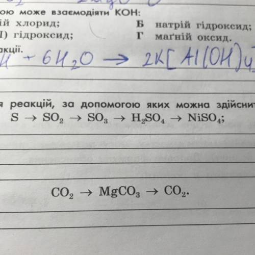 3.3. Напиши рівняння реакцій, за до яких можна здійснити такі перетворения: