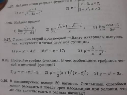 С второй производной найдите интервалы выпоклости, вогнуточтм и точки перегиба функции