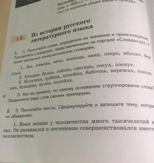 2. 1) Прочитайте тексты. Сформулируйте и запишите тему, которая их объединяет.1. Язык возник у челов