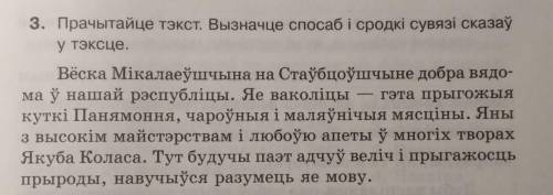 Прочитайте текст.Объясните и сродки связи сказау у тексте.​