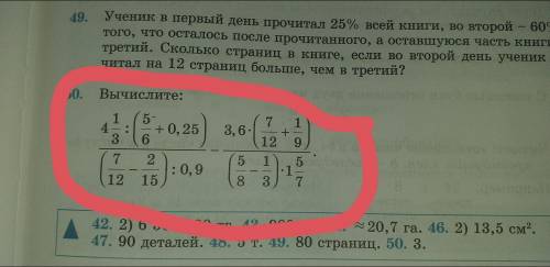 Номер 50 учебника за 6 класс 1ую часть