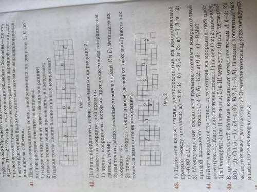 №41 №43 №45 сделайте я вообще не имею понятие как решать