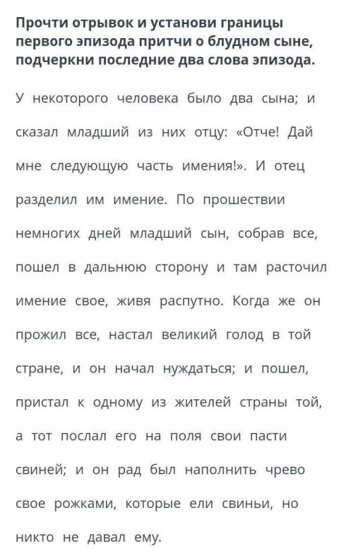 Притча о блудном сыне Прочти отрывок и установи границы первого эпизода притчи о блудном сыне, подче