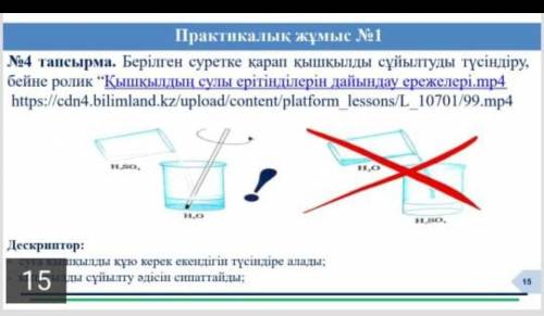 с химией на казахском языке​