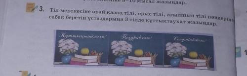 Тіл мерекесіне орай қазақ тілі ,орыс тілі,ағылшын тілі пәндерінен сабақ беретін ұстаздарыңа 3 тілде