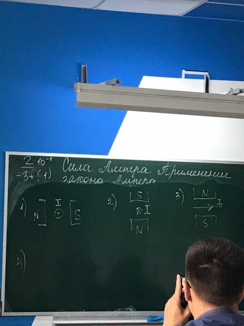 Укажите направление силы Ампера,действующий на проводник