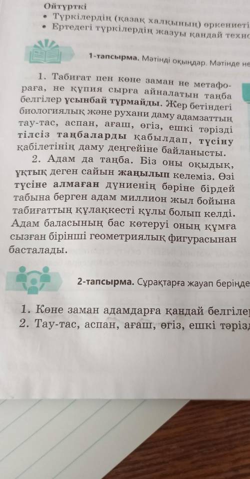 ~1 абзац бойынша қарамен жазылған сөйлемдердің антонимдерін табыңыз ~2 абзацтагы сөздердің синонимін