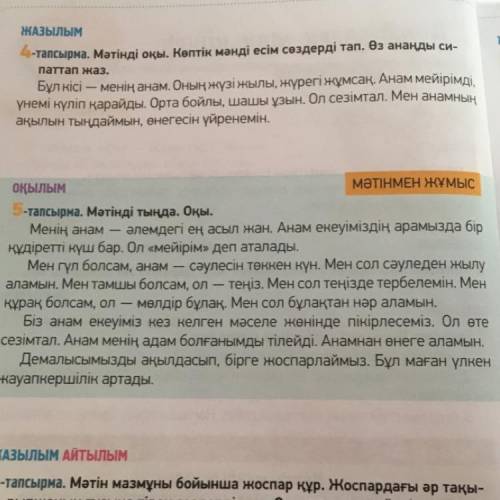 5-тапсырма 12-бет Мәтін мазмұны бойынша жоспар құр я тупой , ( если что,план к 5 упражнению,где боль