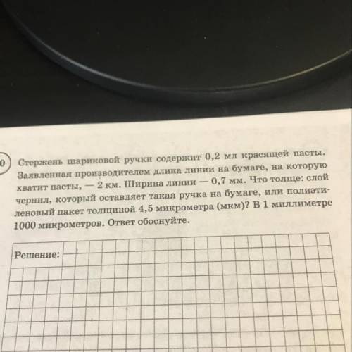 Стержень шариковой ручки содержит 0,2мл красящей пасты. Заявленная производителем длина линии на бум