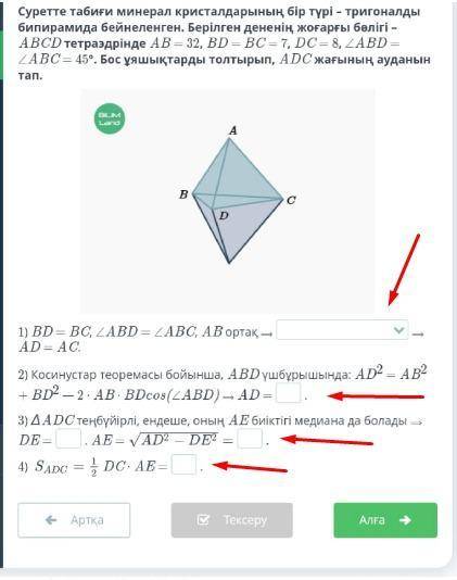 С ГЕОМЕТРИЕЙ. В ∠ABCD тетраэдре угол ∠ABD=∠ABC=45°. AB=32, BD=BC=7, DC=8. Вопросы: 1)AB ровна⇒? ; 2)