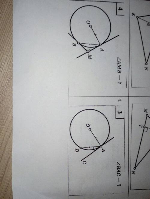 В 3 и 4 найти углы (в 4-ом AMB, во 3-ем BAC)